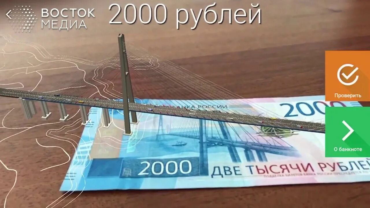 200 рублей приложение. Владивосток 2000 купюра. Крымский мост на купюре 2000. Космодром на купюре 2000. Банкнота 200 и 2000 рублей.