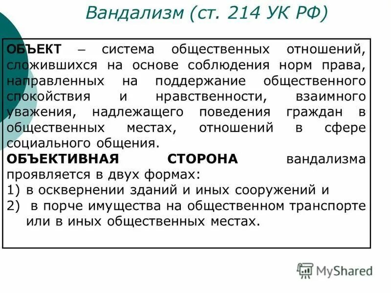 Обеспечение охраны порядка. Система общественных отношений обеспечивающих обстановку общественного спокойствия. Понятие общественного порядка и общественной безопасности. Задачи общественной безопасности. Система общественных отношений обеспечивающих обстановку общественного спокойствия.