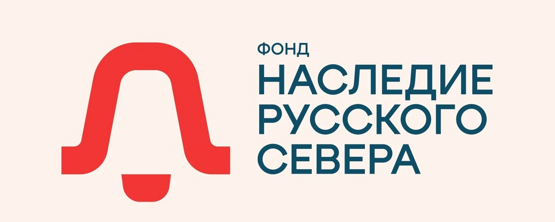 Сайт фонда наследия. Благотворительный фонд наследие русского севера. Фонд наследия русского зарубежья логотип. Фонд наследие Санкт-Петербург. Сердце русского севера лого.