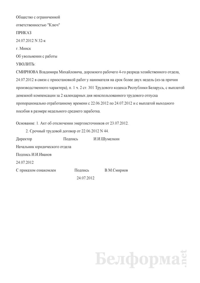 Приказ увольнение с отработкой. Бланк приказ о увольнении по собственному желанию образец. Приказ об увольнении кочегаров. Образец приказа об увольнении после отпуска. Форма приказа об увольнении по собственному желанию 2021.