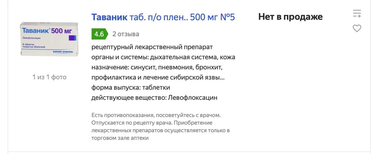 Таваник 500 инструкция по применению. Таваник 500 инструкция. таваник антибиотик инструкция. таваник при простатите схема. таваник 500 от чего назначают.