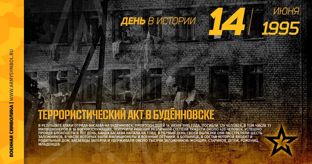 Буденновск 14 июня 1995 года. 29 июня 1995 г. Буденновск 1995г захват больницы. 29 июня 1995 г. Штурм больницы в буденновске 1995.