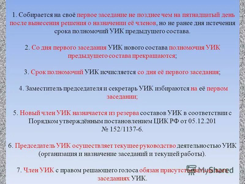 На первом заседании участковой избирательной комиссии избираются. На первом заседании участковой избирательной комиссии избираются. На первом заседании участковой избирательной комиссии избираются. На первом заседании участковой избирательной комиссии избираются. Протокол организационного собрания уик.