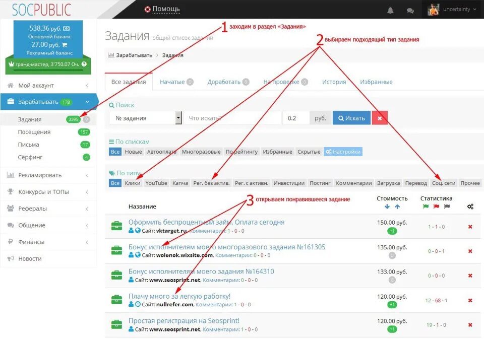 Можно ли заработать на сайте. Socpublic. Соц паблик заработок. Socpublic заработок. Заработок на заданиях в интернете.