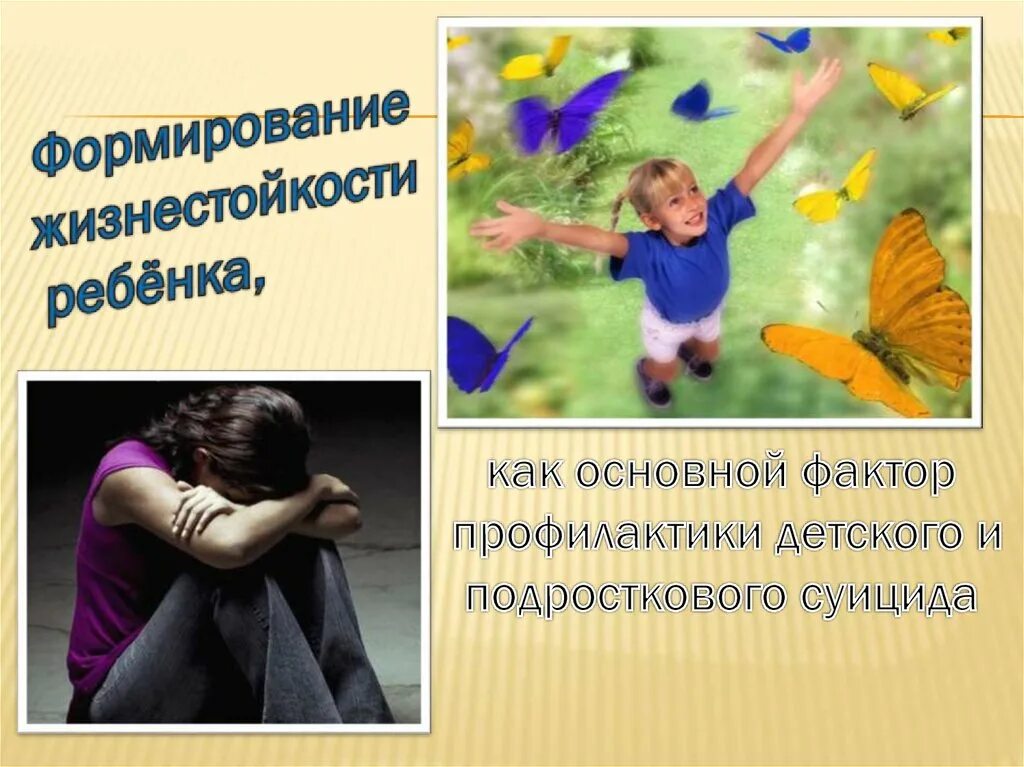 Программа формирование жизнестойкости. Формирование жизнестойкости. жизнестойкость у детей. жизнестойкость подростков. жизнестойкость это рисунок для детей.