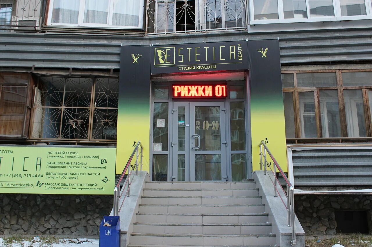 эстетика энгельс салон красоты. женщина эстетика. студия красоты эстетика. косметика. эстетика красоты отзывы.