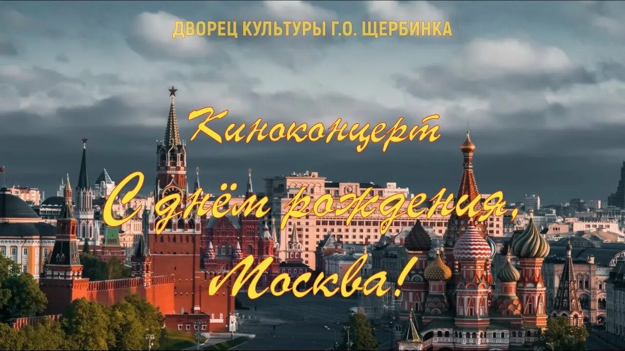 5 октября 2020 г. Киноконцерт к Дню города. Киноконцерт.