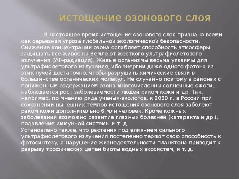 Содержание озона в воздухе. Загрязнение воздуха озоном. снижение концентрации озона может привести. как снизить содержание озона.