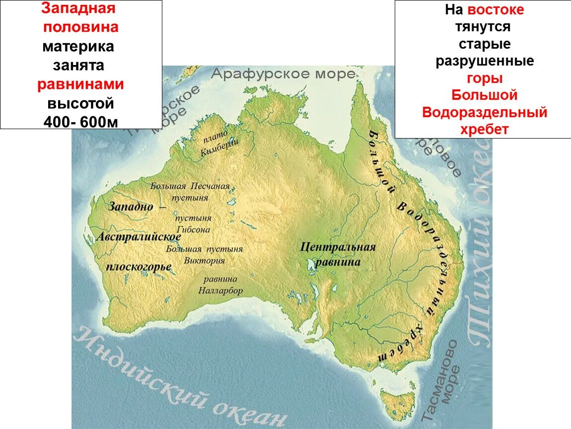 Центральная низменность Австралии на карте Австралии. Центральная равнина на карте Австралии. Равнина Центральная низменность на карте Австралии. Равнины материка Австралия. Западные восточные берега материков