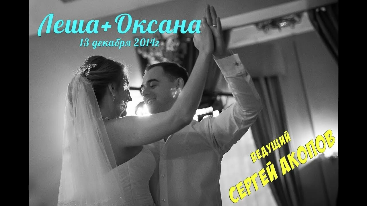 Свадьба леха. Свадьба леша свик фото со свадьбы.