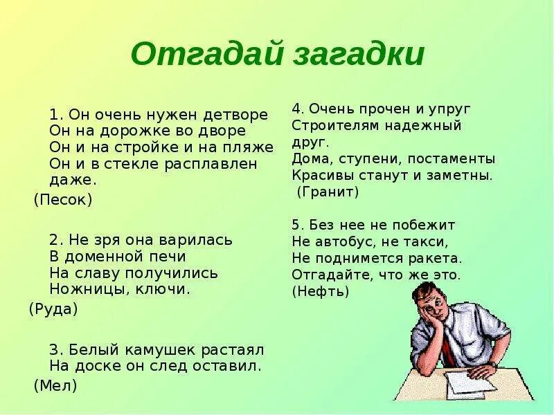 Загадка про песок. Загадки про полезные ископаемые. Загадки на тему полезные ископаемые. Загадка о полезном ископаемом. Полезные загадки.