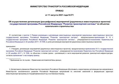 Приказ железнодорожный транспорт