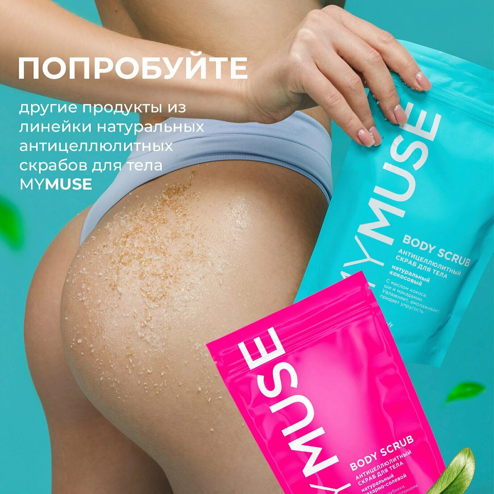 фирмы шампуней. My muse косметика grass. My muse скраб для тела натуральный антицеллюлитный. My muse шампунь безсульфатный. My muse косметика.