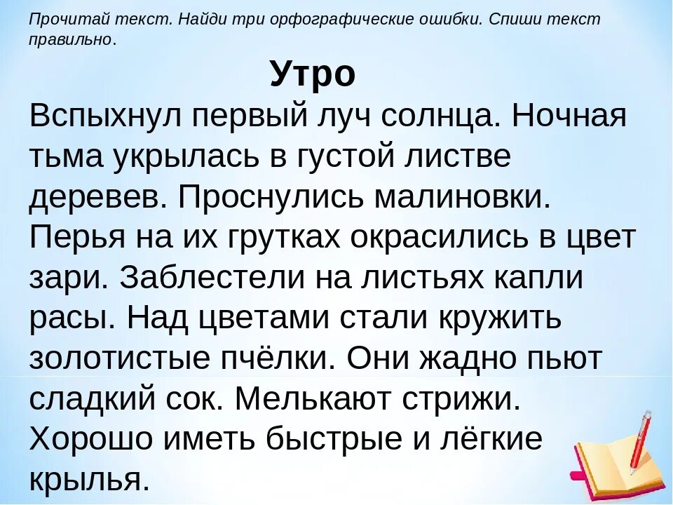 Самый легкий текст в мире. Текст для списывания 3 класс. Текст для 3 класса по русскому языку для списывания. Тексты для списывания 2 класс русский язык. Небольшой текст для списывания 6 класс русский язык.