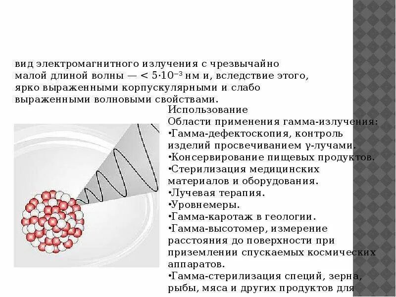 Электромагнитное излучение характеризуется. Вид электромагнитного излучения с малой длиной волны. Электромагнитное излучение с чрезвычайно малой длиной волны это. Вид электромагнитного излучения малой длинной волны. Альфа излучение это электромагнитное излучение.