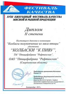 Фестиваль качества