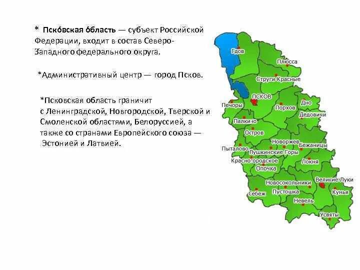 Псковская область национальный. Псковская область субъект. С кем граничит Псковская обл. Псков и Псковская область на карте России. Границы Псковской области на карте.