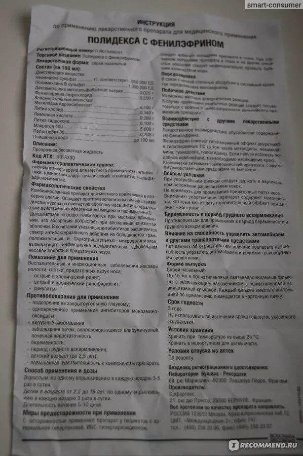 Полидекса капли в нос инструкция. Полидекса инструкция для детей. Инструкция к лекарству полидекса. Полидекса состав препарата.