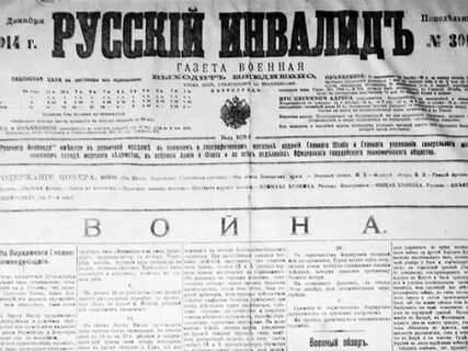 Газета инвалид