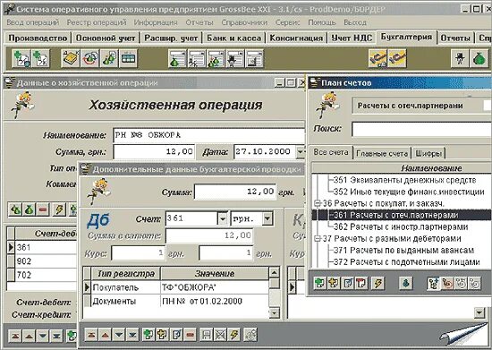 GROSSBEE программа. Программа Бухгалтерия XXI век. Программа Афина. Банковские программы. Бесплатные программы ведения ип