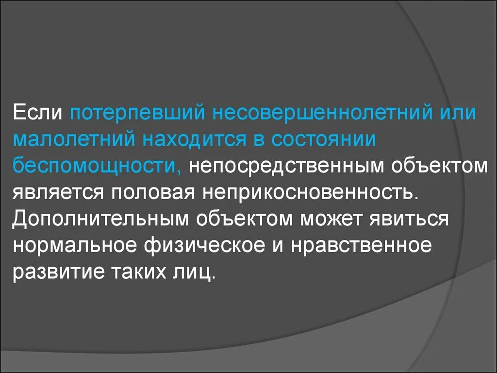 Может быть потерпевшим несовершеннолетней