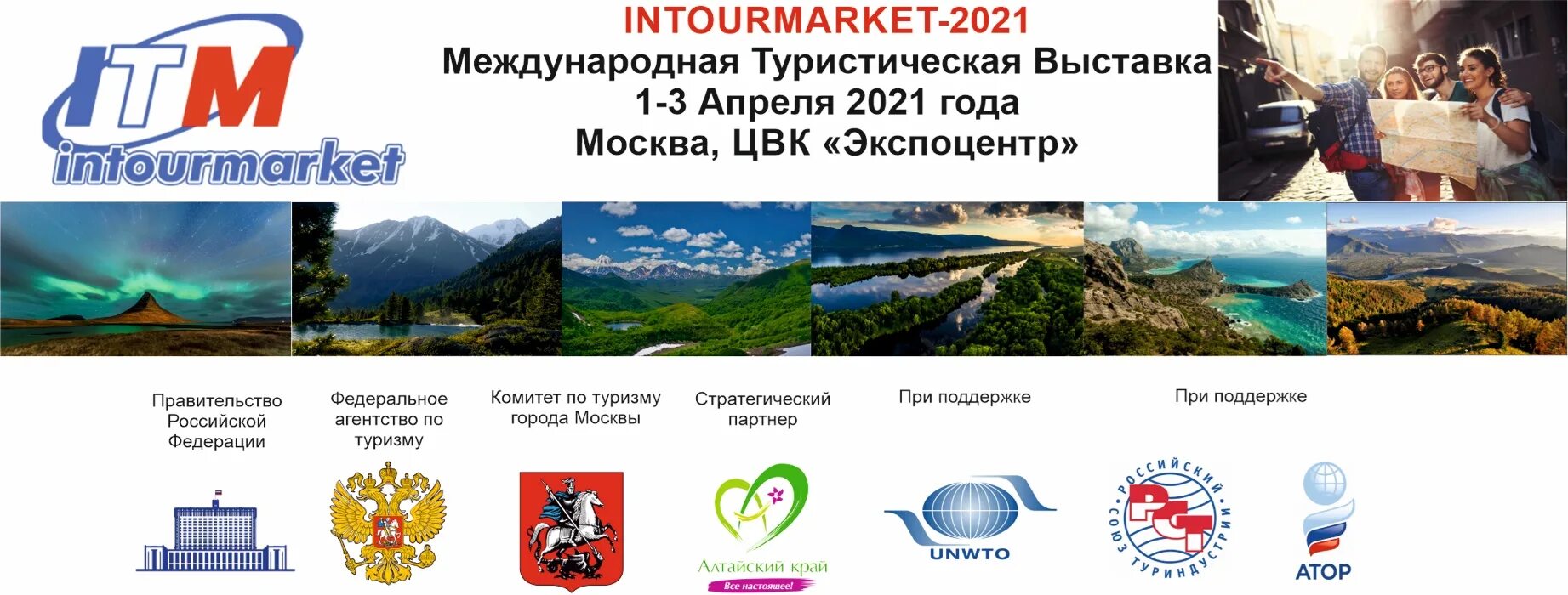 30 международная выставка туризма. Международная Туристская выставка «Интурмаркет» логотип. Интурмаркет 2021 Международная Туристская выставка. Туристические выставки Интурмаркет. Туристские выставки в России.