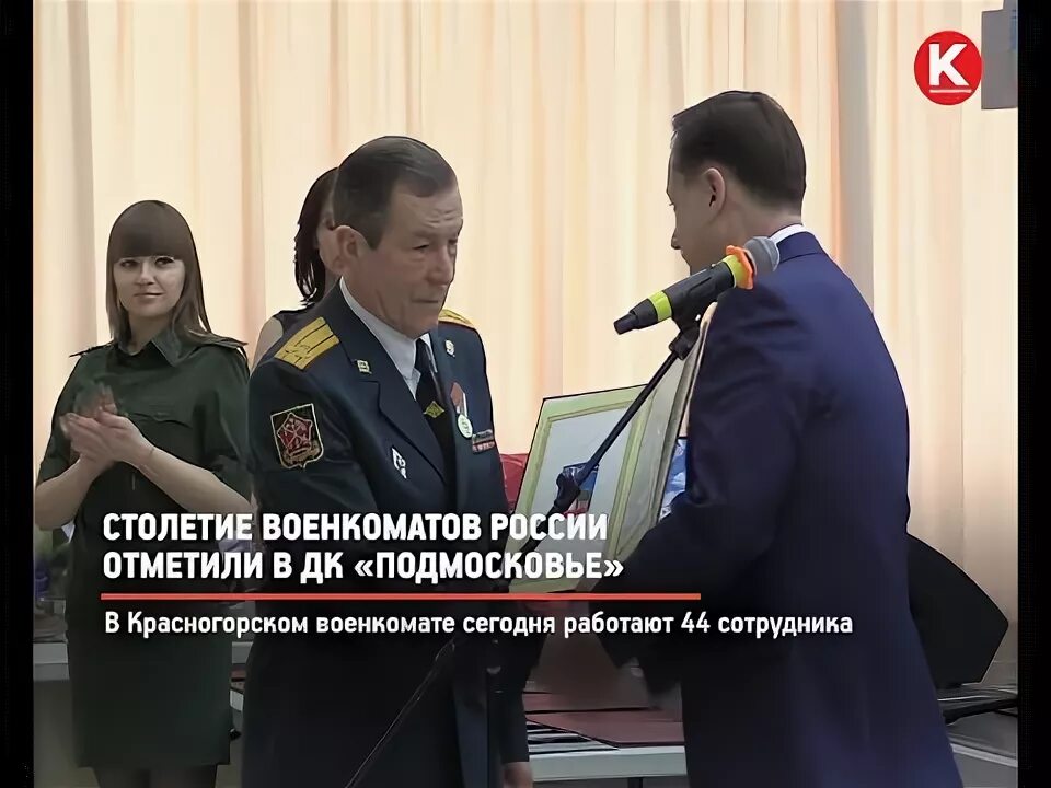 Работа военкомата красногорск. Военный комиссар Красногорска. Военный комиссариат Красногорск. Военкомат Красногорск сотрудники. Красногорский военкомат сотрудники.