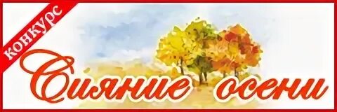 Осенний триумф. Осенний триумф