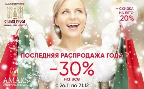 Скидки на санатории
