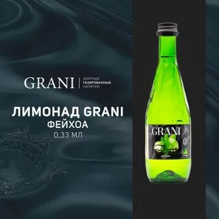 Грани лимонад