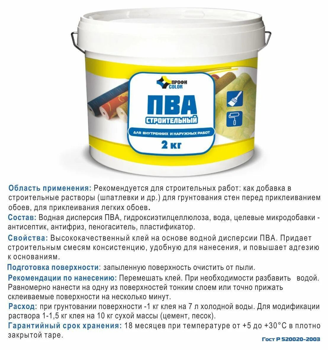 Сколько клея нужно для поклейки обоев. Клей пва для обоев. состав клея пва. клей для поклейки обоев. клей пва строительный для обоев.