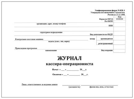 Журнал формы км 4