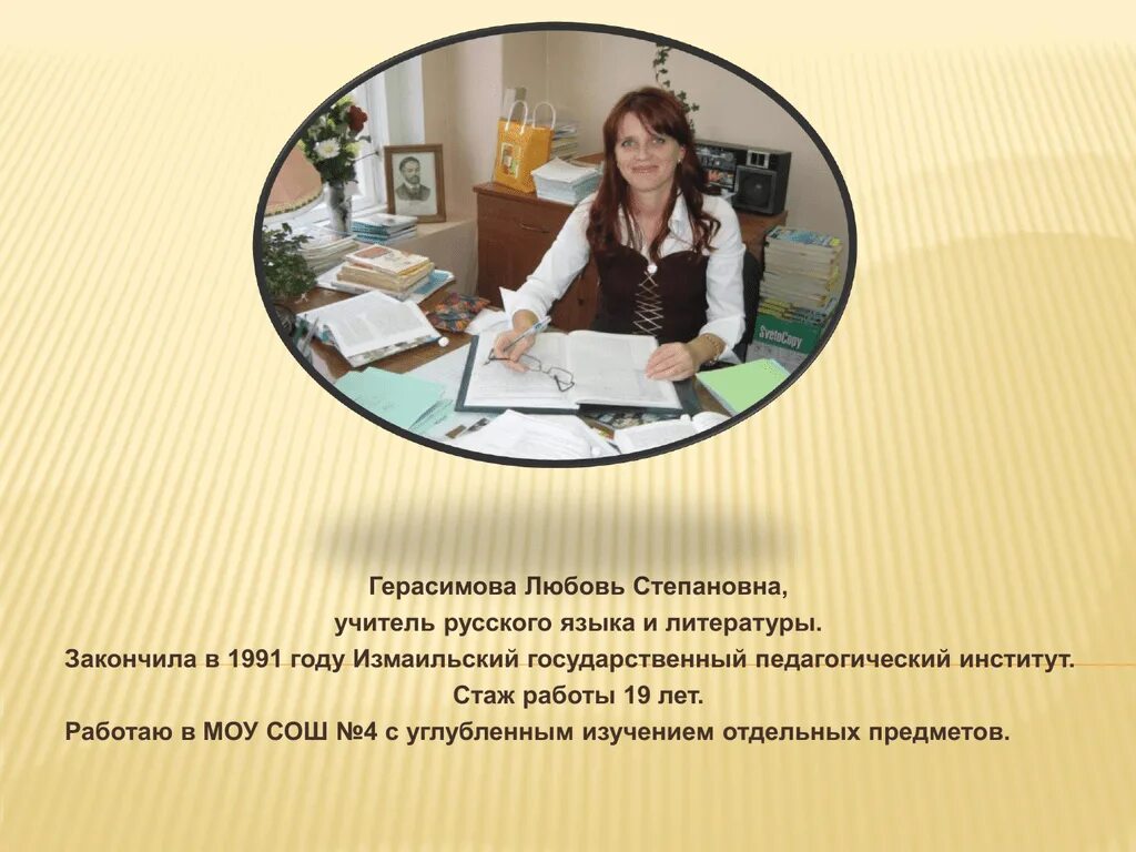 Учитель по русскому языку и литературе. Работа учитель русский язык москва. Информация о преподавателе. Портфолио педагога. Портфолио педагога образец.