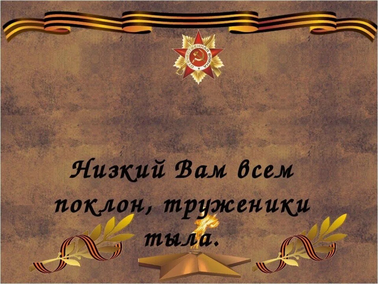 Песня тружеников. Военный фон для презентации. Фон для презентации о войне.