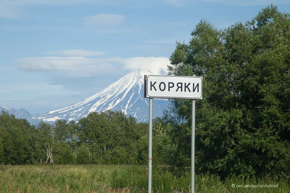 Поселок южные коряки камчатка. Южные коряки камчатский край. Коряки село камчатка. Камчатка вид сверху. Центральные коряки камчатский край.
