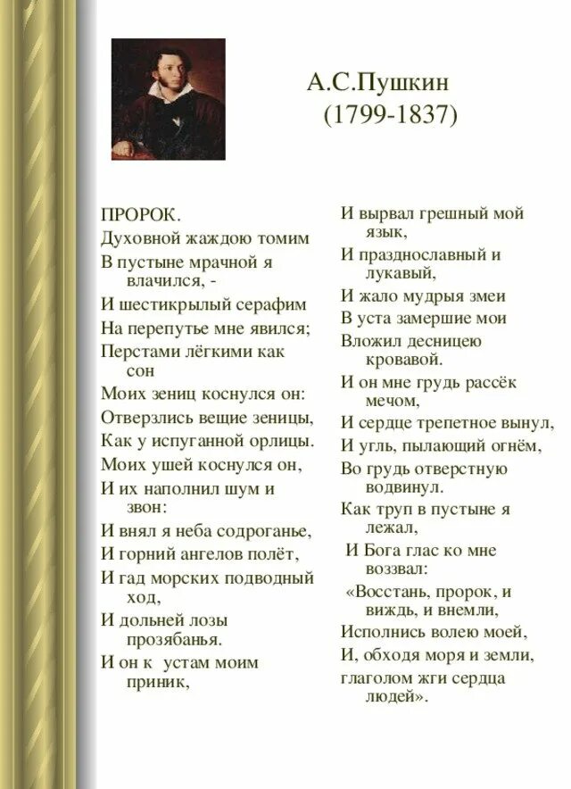 Пророк в каком году написано. Александр сергеевич пушкин пророк. пророк пушкин стихотворение. пророк пушкин стихотворение текст. александр сергеевич пушкин пророк стихотворение.