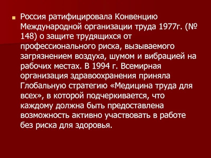 Конвенция о защите прав всех трудящихся. Конвенции ратифицированные РФ. Россией ратифицированы конвенции мот. Мот Международная организация труда конвенции. Россия ратифицирована конвенцией мод о.