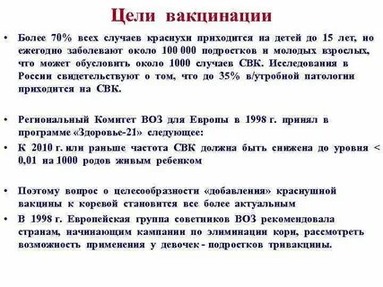 Цель вакцинации