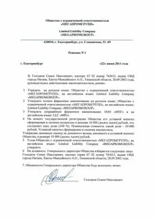 Протокол решение об избрании исполнительного органа