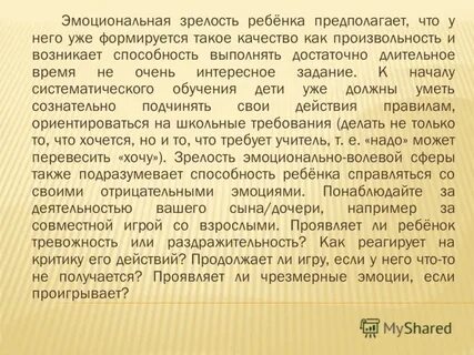 Эмоционально зрелый