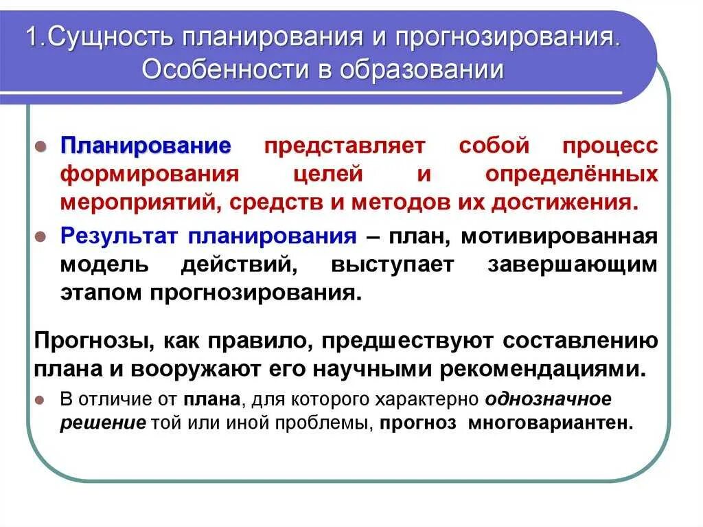 Прогнозирование в организации это. Планирование и прогнозирование. сущность прогнозирования. характеристика прогнозирования и планирования. планирование и прогнозирование на предприятии.
