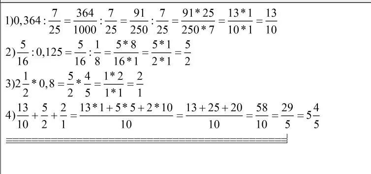 125 0.5. 0 364 7/25 +5/16 0.125+2 1/2 0.8 По действиям. 0,364:7/25+5/16:0,125+2,5*0,8 По действиям. 0 364 7/25 +5/16 0.125+2 1/2 0.8. 0 125 В дроби.