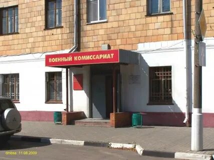 Ногинск московская область военкомат