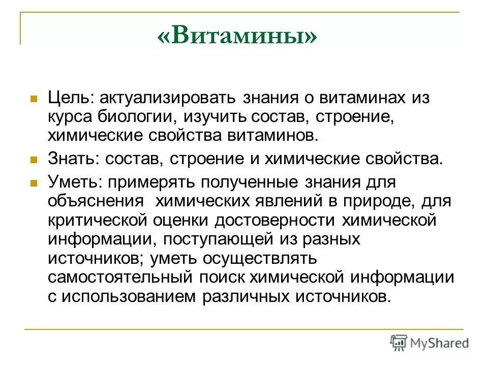 Цели и задачи биологии. Цели и задачи биологии. Цель курса биология. Цель курса биология. Цели работы магазина.