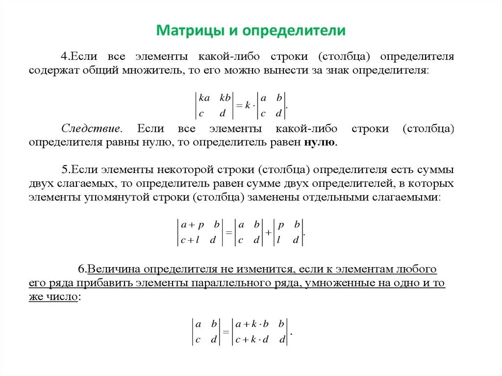 Модуль определителя матрицы. Определитель из матрицы размерностью 4. Определитель матрицы из первой матрицы равен 0. Матрица математика детерминант. Слагаемые матрицы