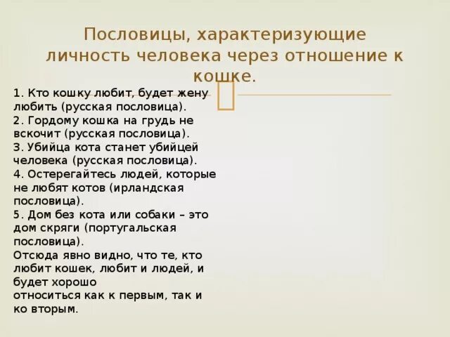 Поговорки на тему народ. Пословицы человек личность. Поговорки о личности. Поговорки человек личность. Пословицы на тему человек личность.