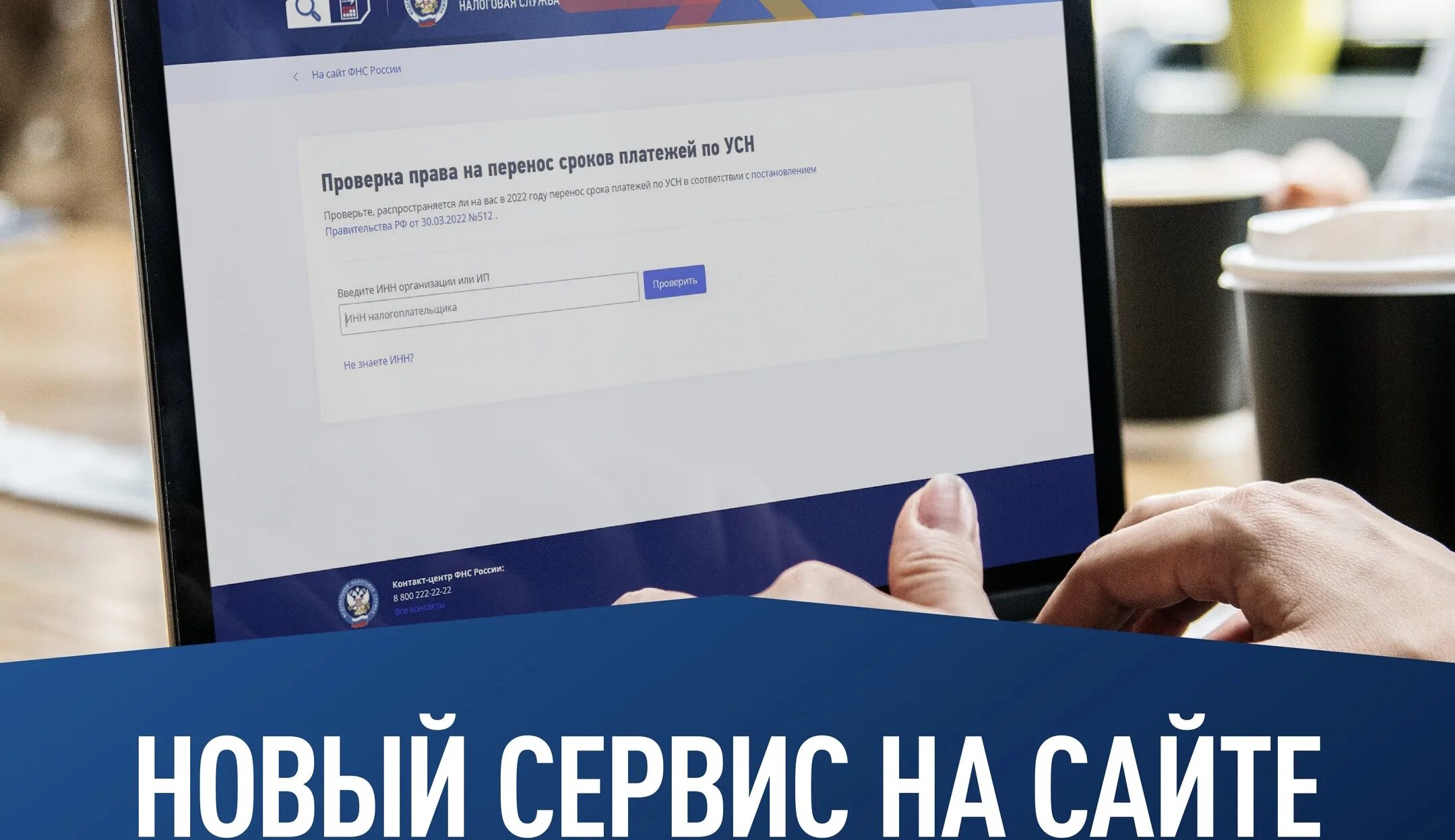 Фнс вклады. Налоговая запустила новый сервис. Интерактивный помощник ФНС. ФНС запустила новый сервис для проверки бизнеса. Меры господдержки уплата взносов ФНС 2022 год.