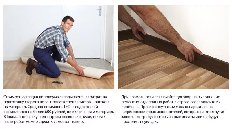 Квадратный метр линолеума работа. Расценки линолеума за 1 кв метр. монтаж линолеума расценки. квадратный метр линолеума. укладка линолеума метр.
