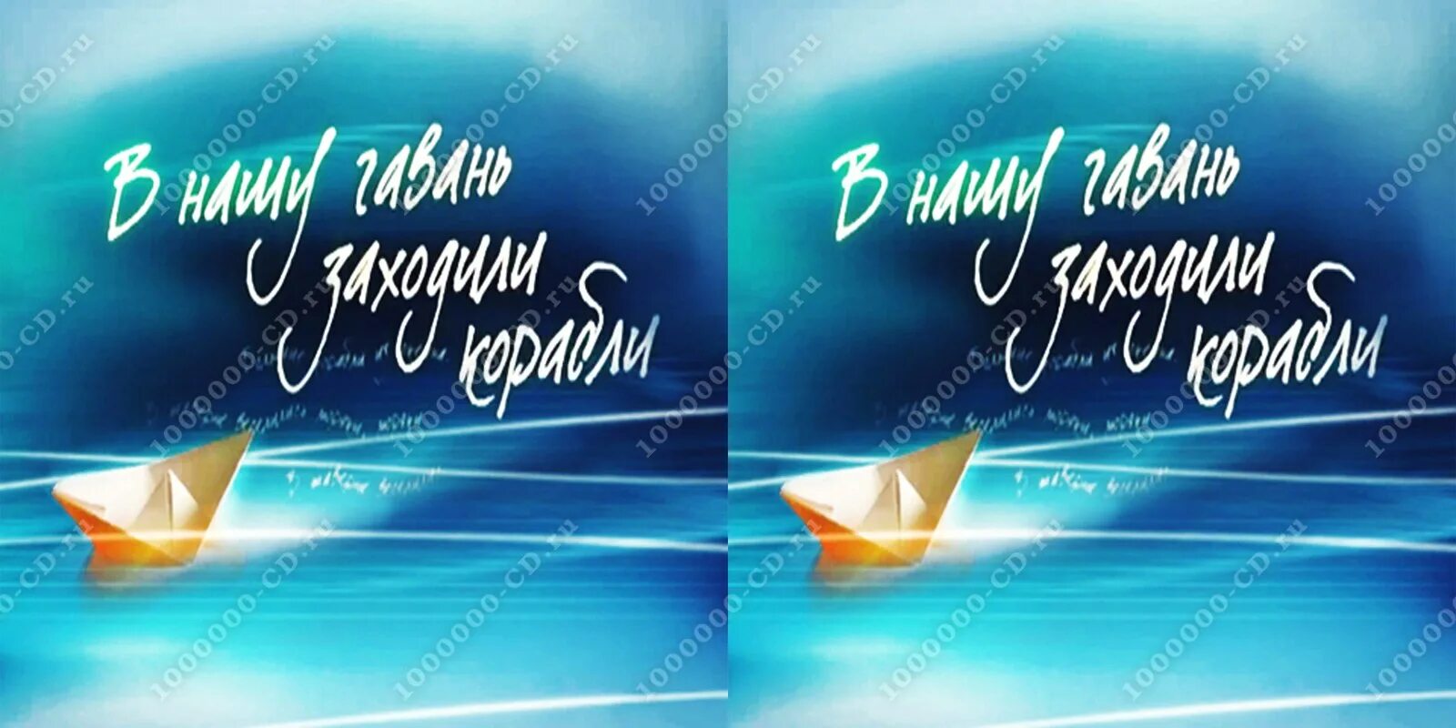 Мечта летучий корабль ноты. В нашу гавань заходили корабли. В нашу гавань заходили корабли передача. В нашу гавань заходили корабли передача с эдуардом успенским. Песня о корабле текст.