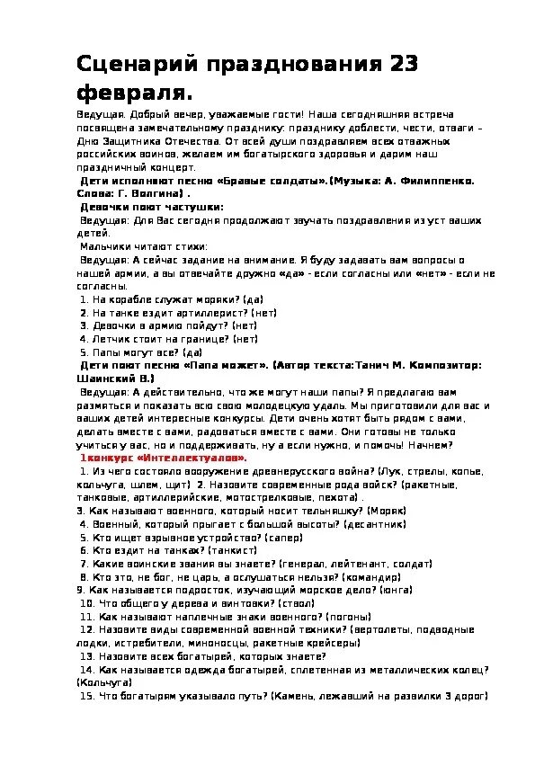 Домашний сценарий на 23 февраля. Сценка на 23 февраля. Сценарий на 23 февраля. Сценарий на 23. 23 Февраля сценарий праздника.